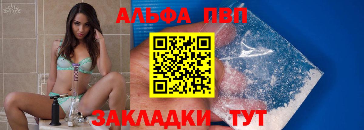 где продают   A PVP кристаллы  APVP Crystall  Вход с VPN  А ПВП VHQ  Таганрог 