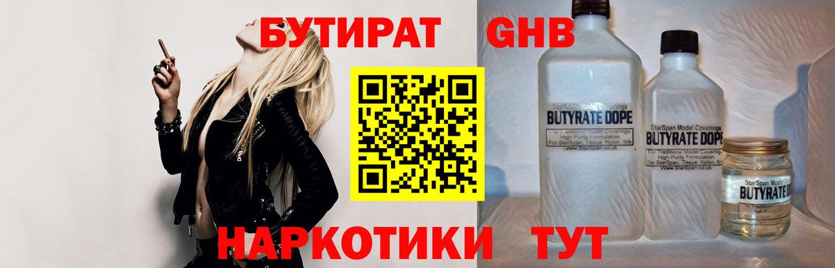 Бутират бутик  Вход с VPN  Таганрог 