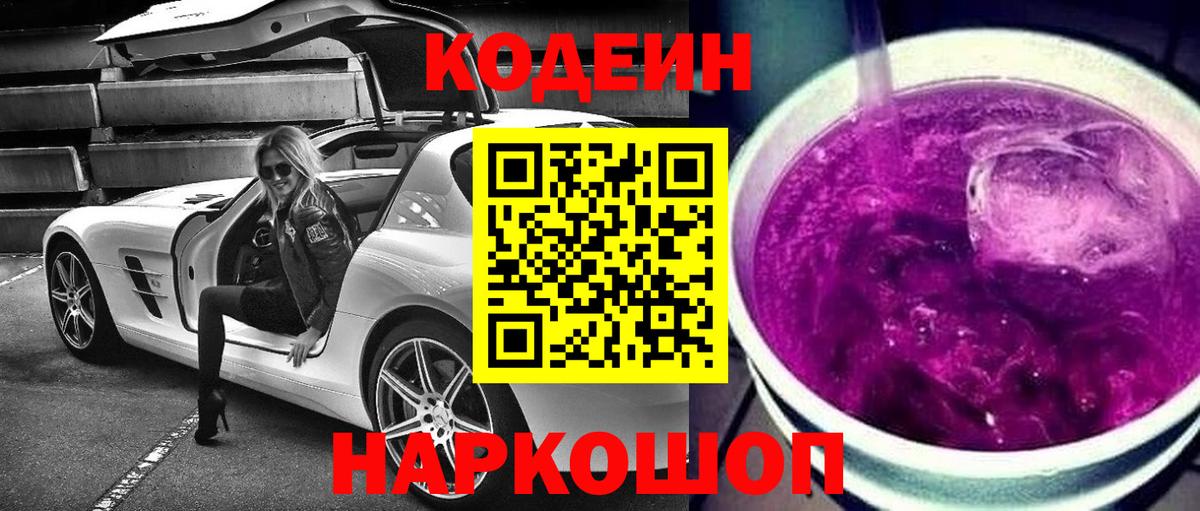 Таганрог  Кодеиновый сироп Lean напиток Lean (лин)  Вход с VPN 