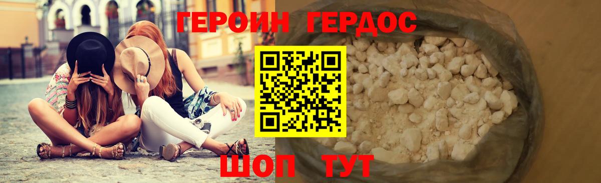Героин герыч Таганрог