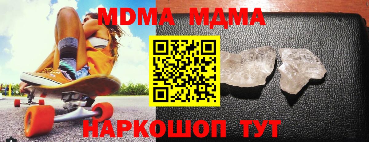 МДМА  MDMA кристаллы  MDMA VHQ  Вход с VPN  Таганрог 