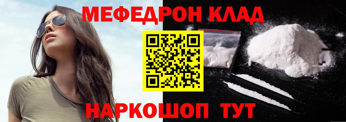 МЕФ кристаллы Таганрог