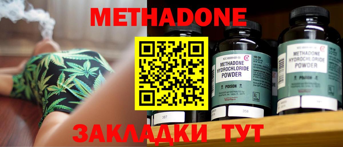 Таганрог  МЕТАДОН кристалл  Вход с VPN 