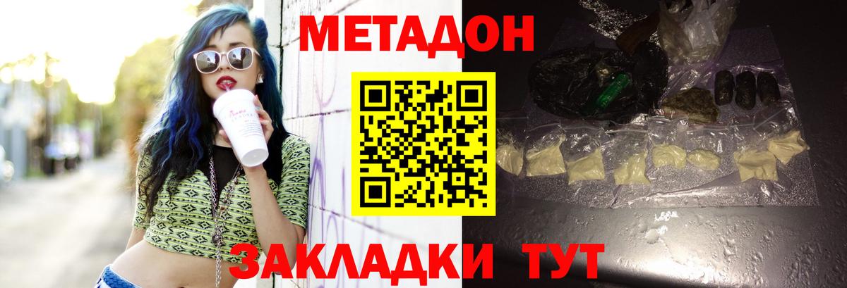 МЕТАДОН кристалл Таганрог